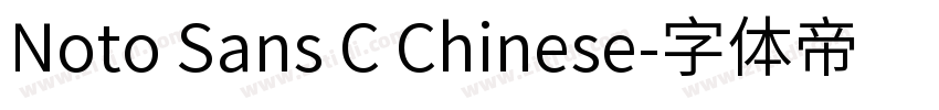 Noto Sans C Chinese字体转换
